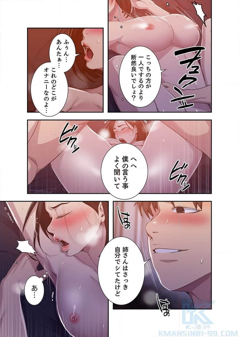 秘密の授業 - Page 7